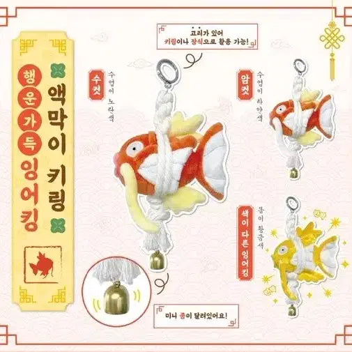 [SOLD OUT] 잉어킹 액막이