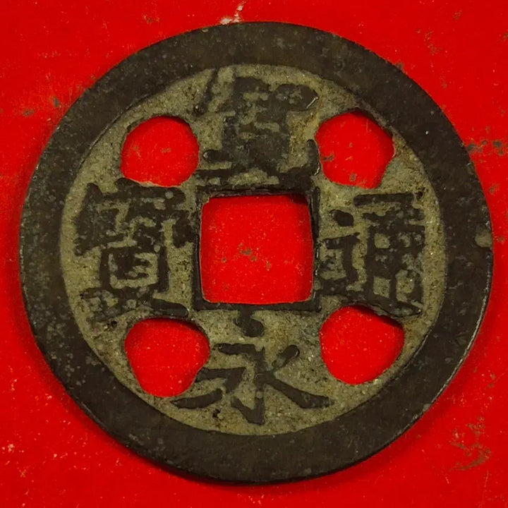 [BUNJANG] Guanyin Auspicious Coin / 관영통보 광배무문 길상전 M2494