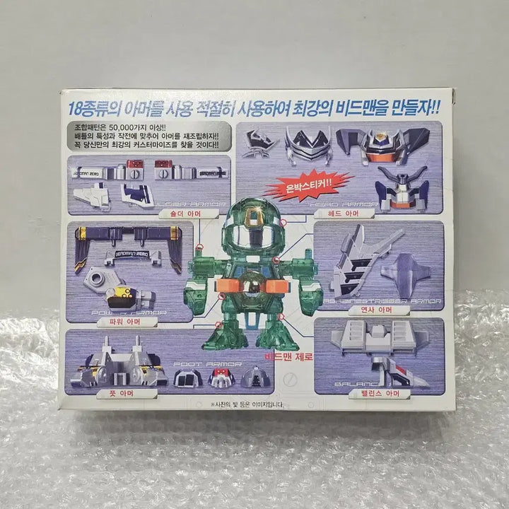 [BUNJANG] Sonokong B-Daman Zero Customize Set 2 (Sealed) / 고전완구 손오공 구슬대전 배틀비드맨 제로커스터마이즈세트2 미개봉품