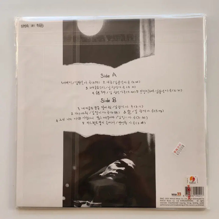 [BUNJANG] Kim Kwang Seok 1st Album 180g LP (Sealed) / 김광석 1집 (180g) LP / 미개봉