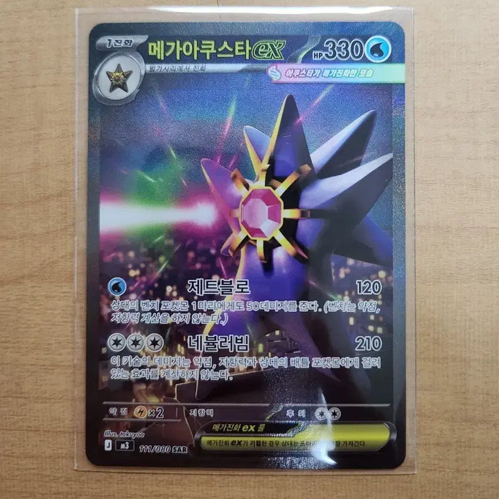 [BUNJANG] Mega Mewtwo Y EX SAR Pokemon Card / 메가아쿠스타 EX SAR 포켓몬 카드
