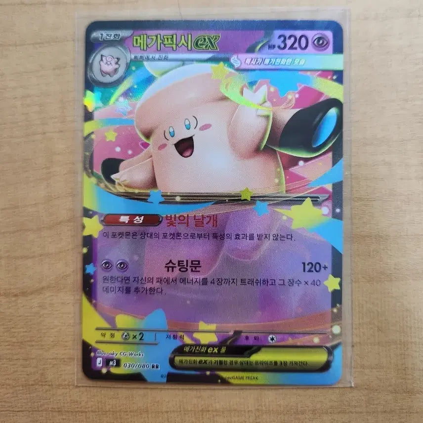 [BUNJANG] Megapixi EX RR Pokemon Card / 메가픽시 EX RR 포켓몬 카드