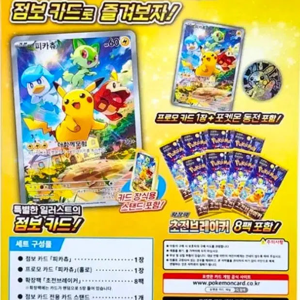 [SOLD OUT] 포켓몬 초전브레이크 점보 카드