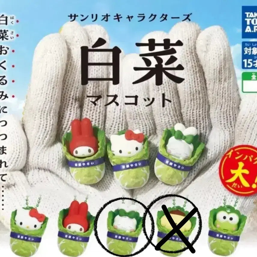 [SOLD OUT] 산리오 배추 마스코트 가챠 시나모롤