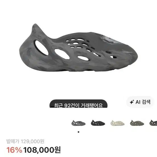 [BUNJANG] Adidas Yeezy Foam Runner MX Granite / 아디다스 이지 폼 러너 믹스 그래닛