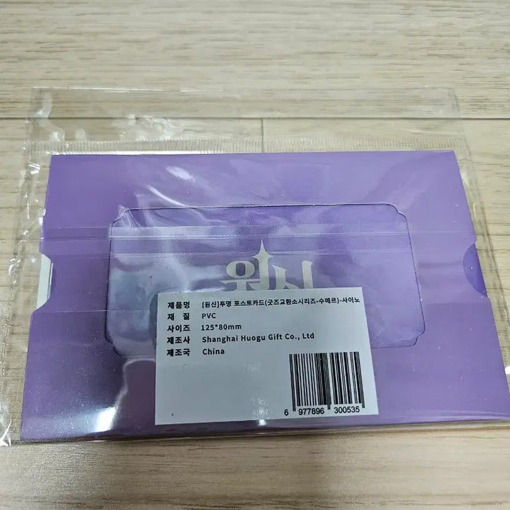 [BUNJANG] Genshin Impact Cyno Transparent Postcard (Sealed) / 원신 알하이탐 + 사이노 투명 포스트카드