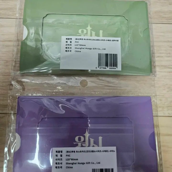 [BUNJANG] Genshin Impact Cyno Transparent Postcard (Sealed) / 원신 알하이탐 + 사이노 투명 포스트카드