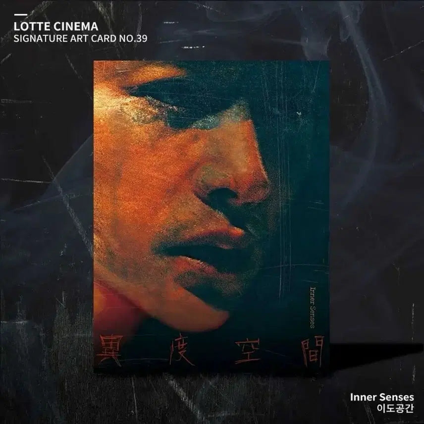 [BUNJANG] Lee Do Space Art Card / [영화 굿즈] 이도공간 아트카드