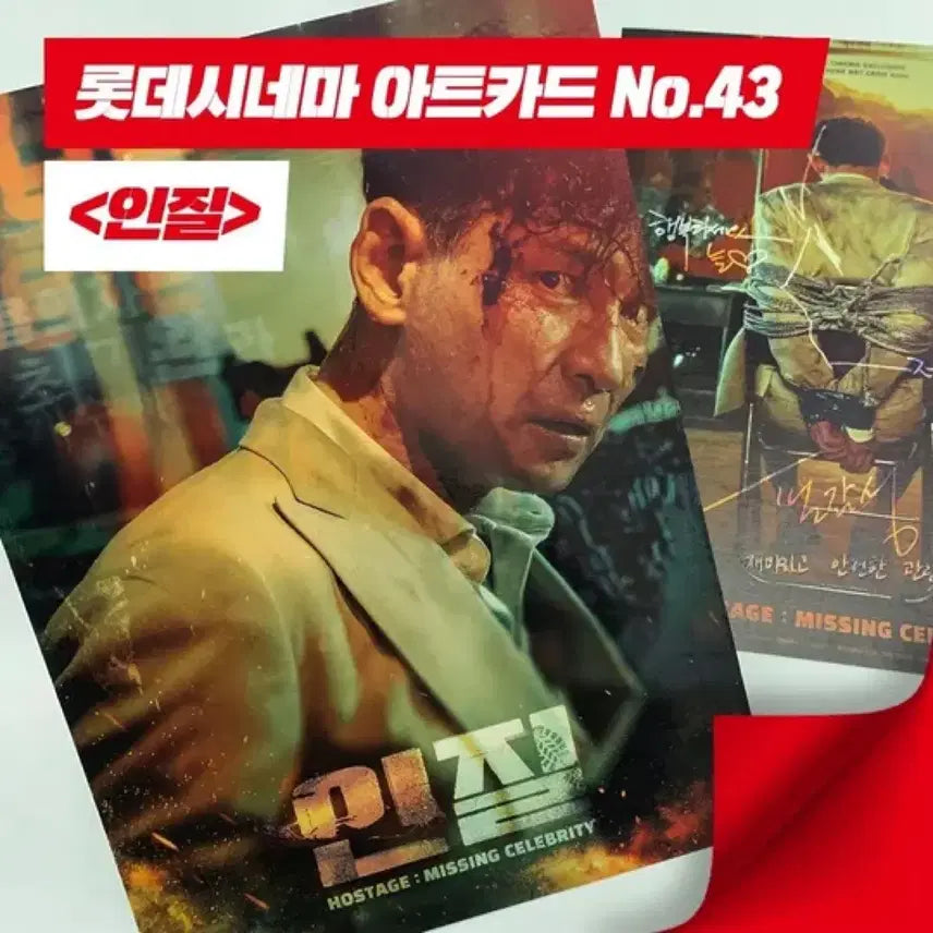 [BUNJANG] The Host Art Card / [영화 굿즈] 인질 아트카드