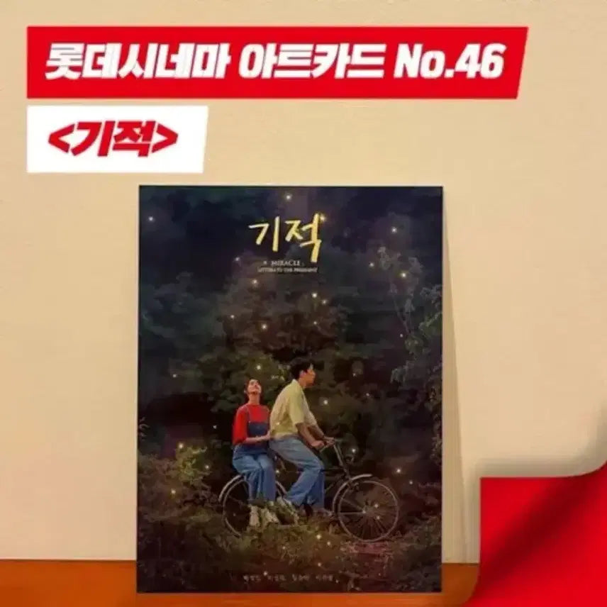 [BUNJANG] Miracle Art Card / [영화 굿즈] 기적 아트카드