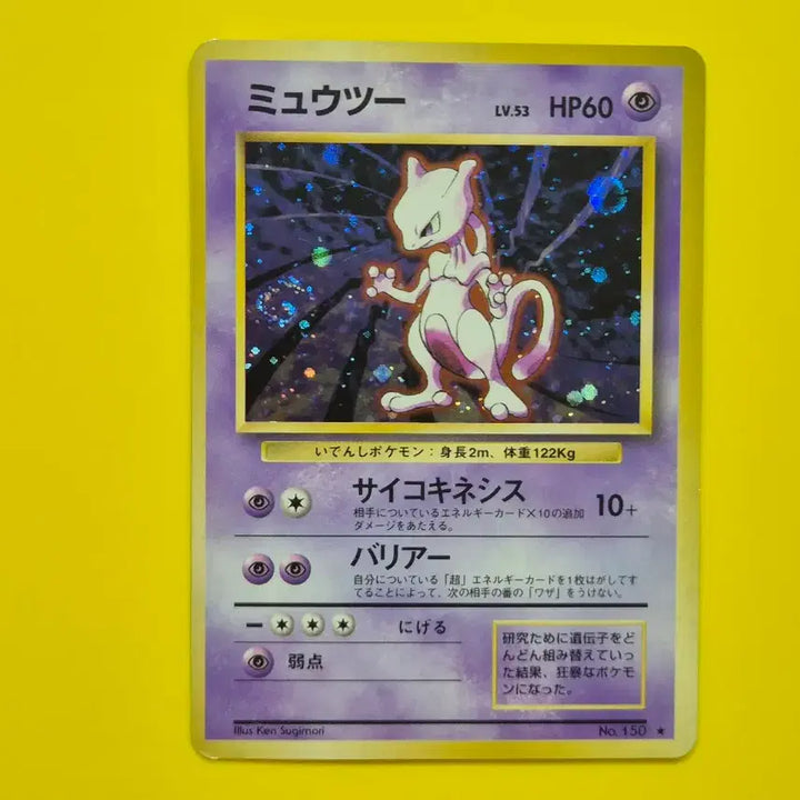 [BUNJANG] Pokemon Card 1996 1st Edition M Mews Special Holo Japanese / 오늘만이가격! 포켓몬카드 1996 4중특수홀로 뮤츠 초판 일본판
