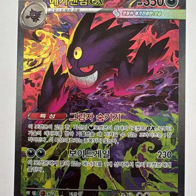 [BUNJANG] Mega Phantom EX SAR Harry Kane Card / 메가팬텀 ex sar