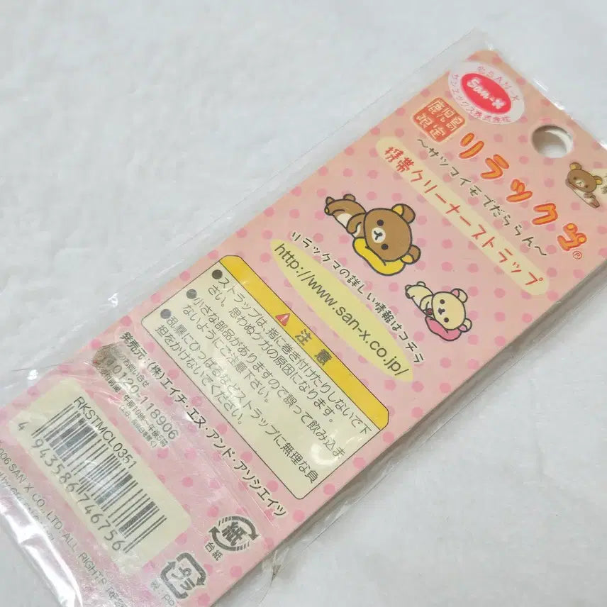 [BUNJANG] Rilakkuma Strap (Vintage) / 리락쿠마 스트랩 고전