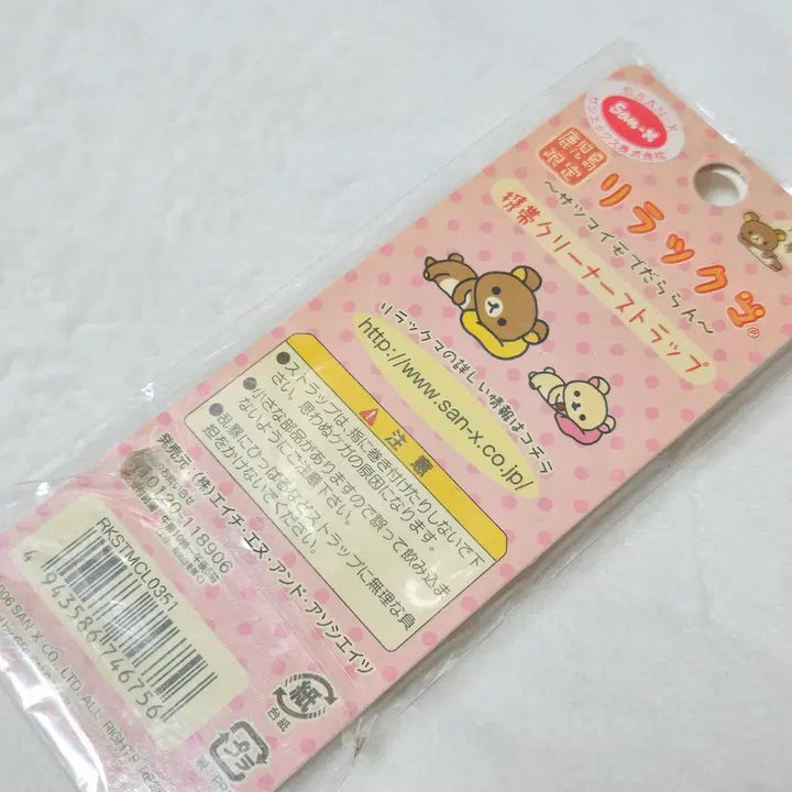 [BUNJANG] Rilakkuma Strap (Vintage) / 리락쿠마 스트랩 고전