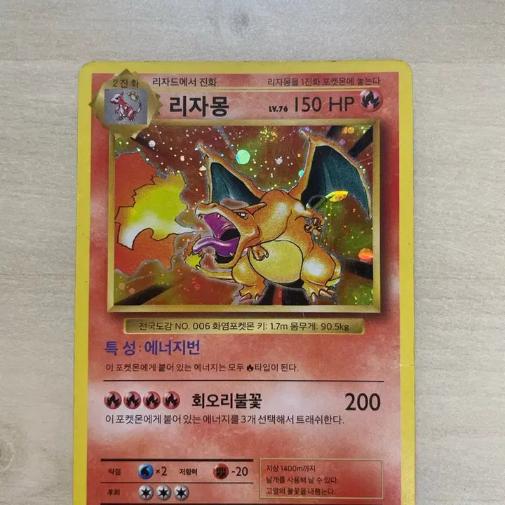 [BUNJANG] First Edition Charizard Card / 초판 리자몽 판매합니다!