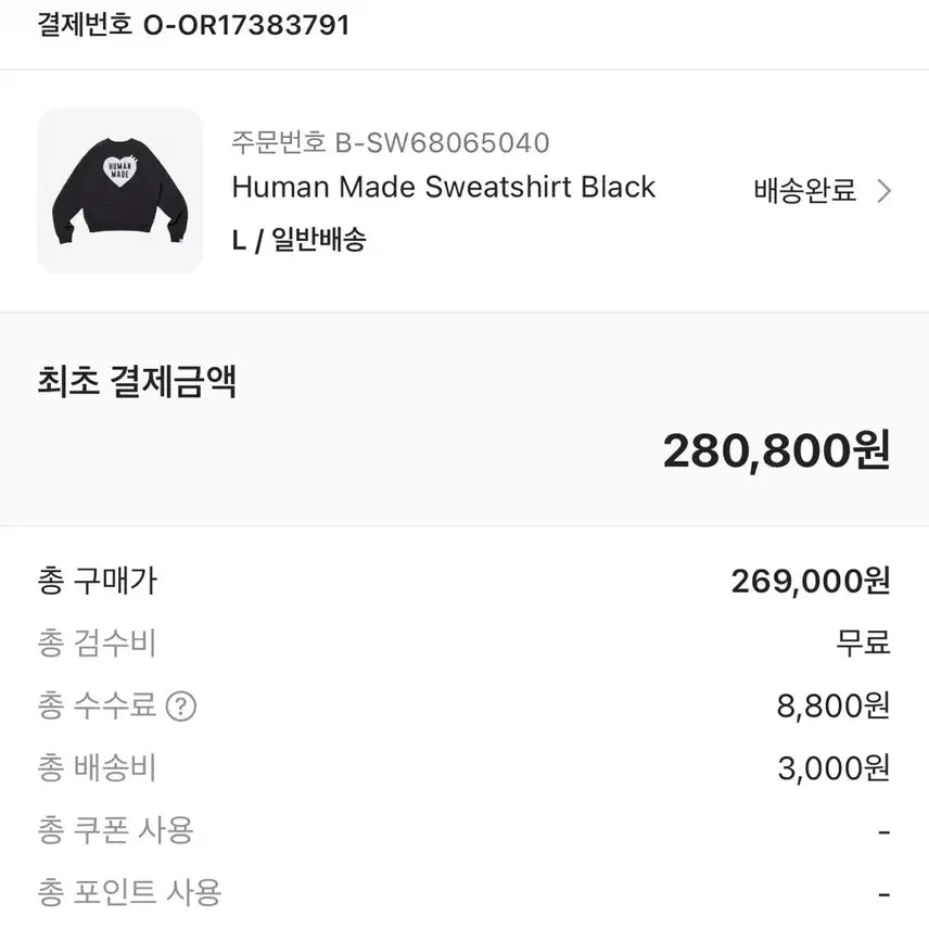 [BUNJANG] Human Made Black Sweatshirt L / 휴먼메이드(Human Made)- 맨투맨 블랙 L