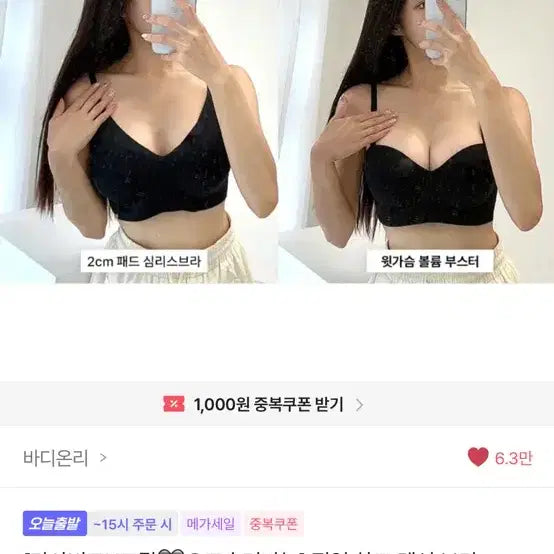 [BUNJANG] Bodyonlee Half Cup Bra Pink 70A / 바디온리 하프컵 브라 연핑크색 70A