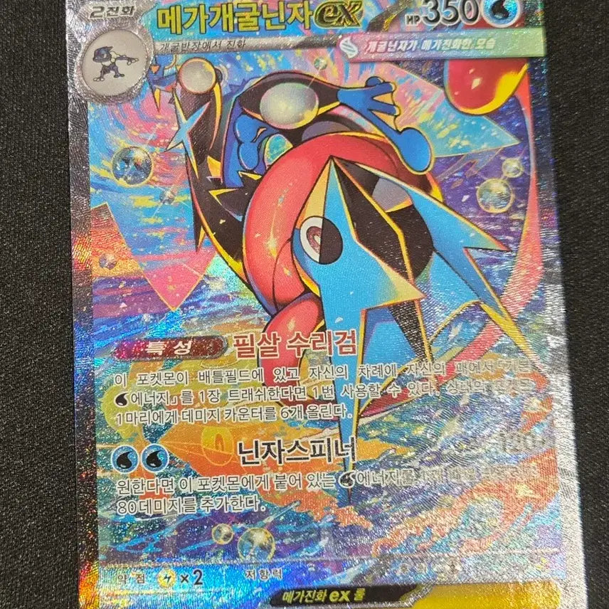 [BUNJANG] Mewtwo EX SAR / 메가개굴닌자 SAR 방금뽑음