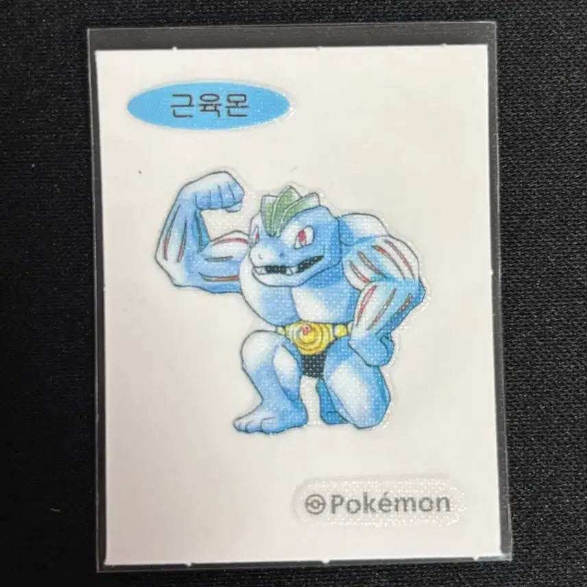 [BUNJANG] Pokemon 30th Anniversary Machoke Sticker / 포켓몬 30주년 근육몬 띠부씰