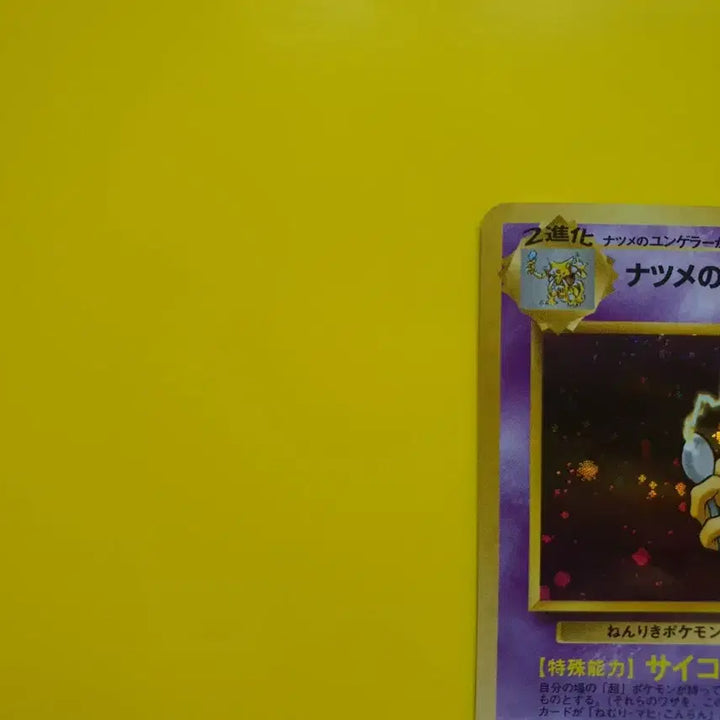 [BUNJANG] Pokemon Card 1996 Alakazam 1st Edition Holo / 포켓몬카드 1996 s급 후딘 1차한정초판 일판 일본판 1