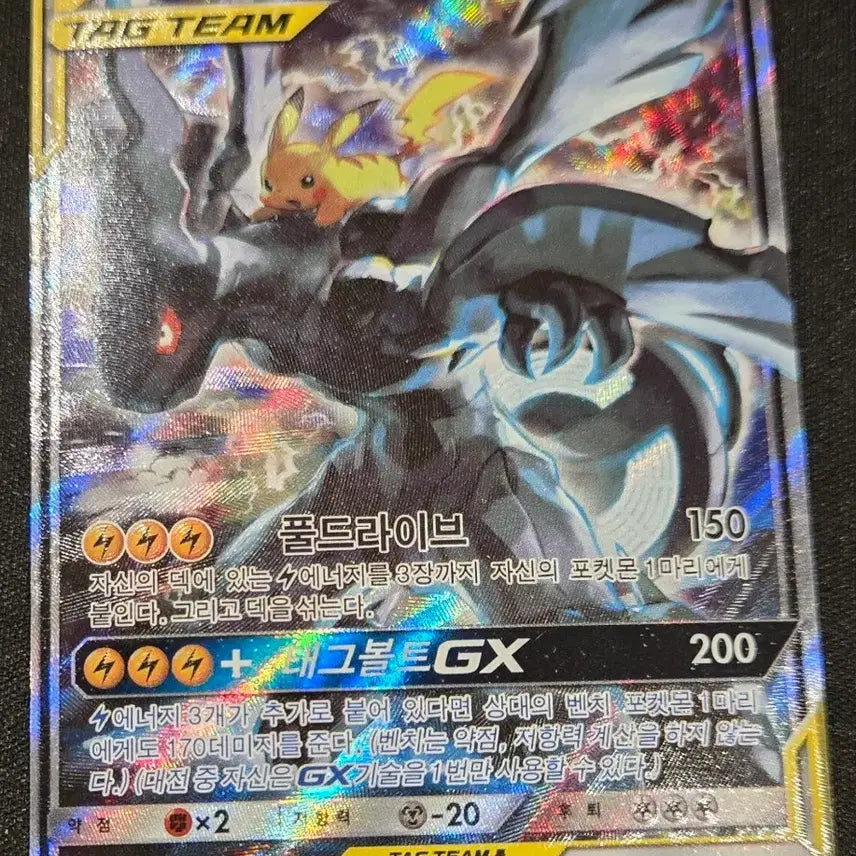 [BUNJANG] Pikachu Zekrom GX SR / 피카츄 제크로무gx SR