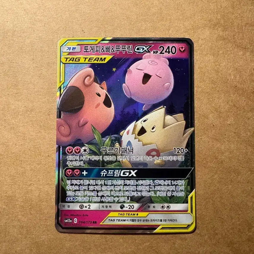 [BUNJANG] Pokemon Card Togepi &amp; Cleffa &amp; Igglybuff GX / 포켓몬카드 토게피&amp;삐&amp;푸푸린 GX