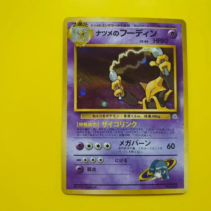 [BUNJANG] Pokemon Card 1996 Alakazam 1st Edition Limited Japanese / 포켓몬카드 1996 s급 후딘 1차한정초판 일판 일본판 2
