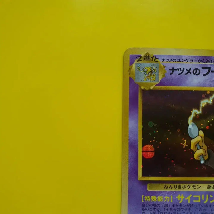 [BUNJANG] Pokemon Card 1996 Alakazam 1st Edition Limited Japanese / 포켓몬카드 1996 s급 후딘 1차한정초판 일판 일본판 2