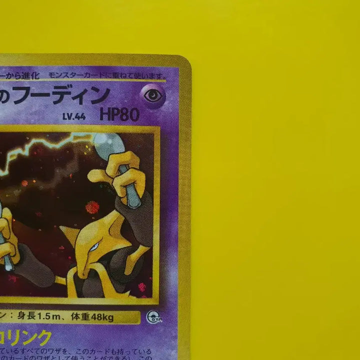 [BUNJANG] Pokemon Card 1996 Alakazam 1st Edition Limited Japanese / 포켓몬카드 1996 s급 후딘 1차한정초판 일판 일본판 2