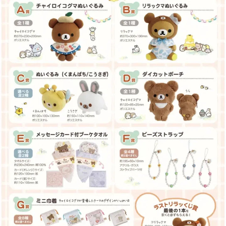 [BUNJANG] Rilakkuma 10th Anniversary Beaded Strap / 리락쿠마 10주년 비즈 스트랩 f상 판매