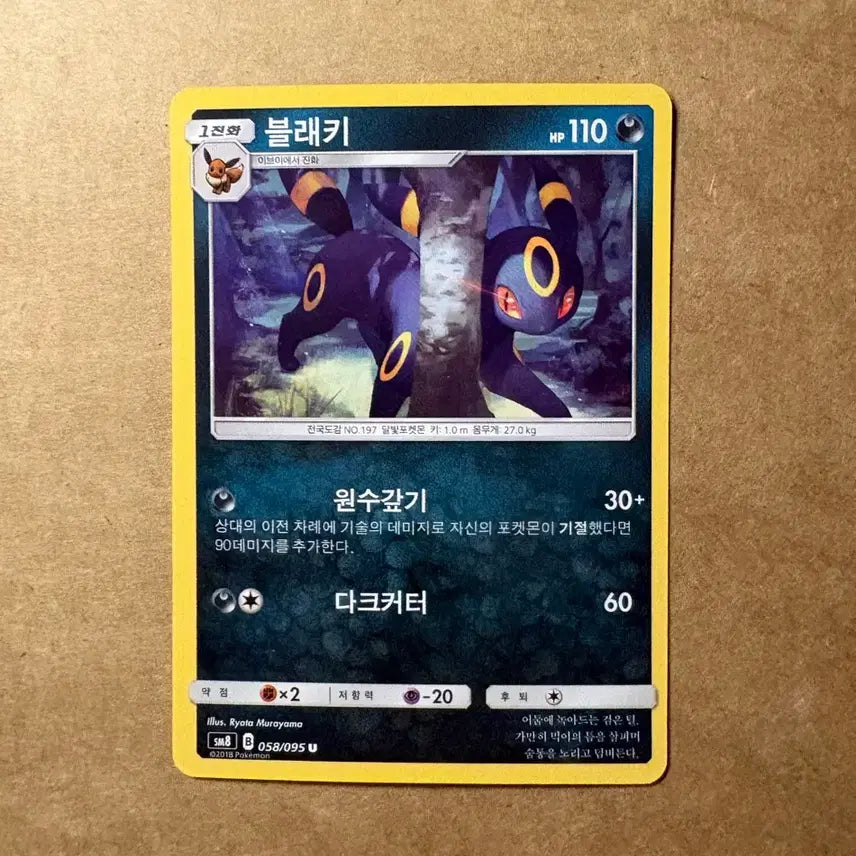 [BUNJANG] Pokemon Card Umbreon / 포켓몬 카드 블래키