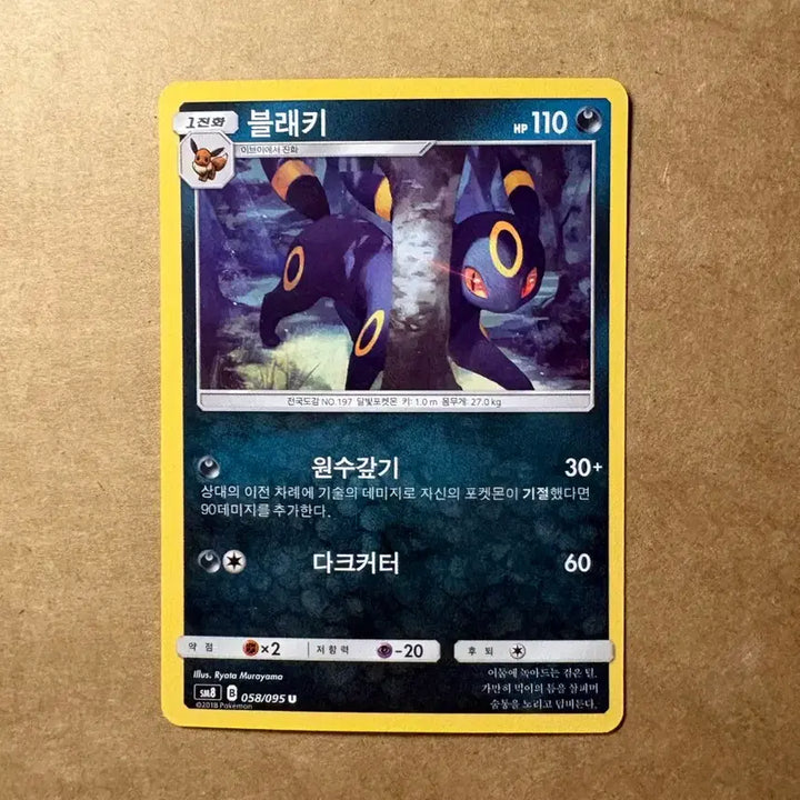 [BUNJANG] Pokemon Card Umbreon / 포켓몬 카드 블래키