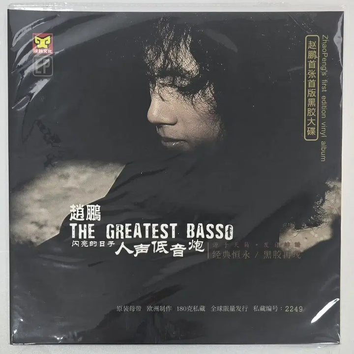[BUNJANG] Zhao Peng The Greatest Basso Vol. 1 2020 Limited Edition 180g LP (Sealed) / 조붕의 The Greatest Basso..2020 한정반LP (미개봉)