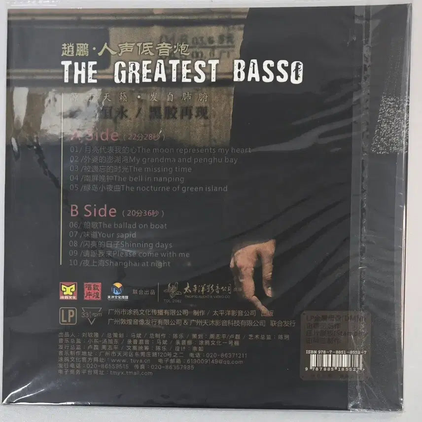 [BUNJANG] Zhao Peng The Greatest Basso Vol. 1 2020 Limited Edition 180g LP (Sealed) / 조붕의 The Greatest Basso..2020 한정반LP (미개봉)