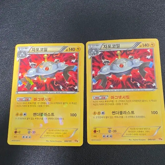 [BUNJANG] Pokemon Card Magnezone CP4 / 포켓몬 카드 자포코일 cp4