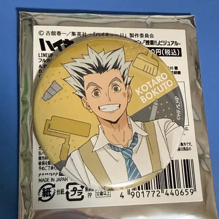 [BUNJANG] Haikyuu!! Bokuto Koutarou Class Can Badge / 하이큐 수업 보쿠토 캔뱃지