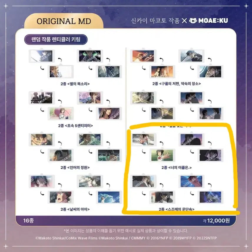 [BUNJANG] Makoto Shinkai Lenticular Keyring / (구함) 신카이마코토 팝업 렌티큘러 키링