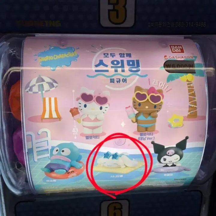 [BUNJANG] Sanrio All Together Swimming Cinnamoroll - Sealed / [비닐미개봉] 산리오 모두함께 스위밍 시나모롤 피규어 가챠