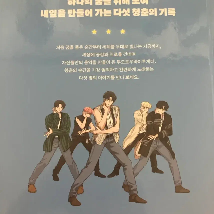 [BUNJANG] TXT (TOMORROW X TOGETHER) WHO? K-Pop Book / 투바투 who? K-pop 책