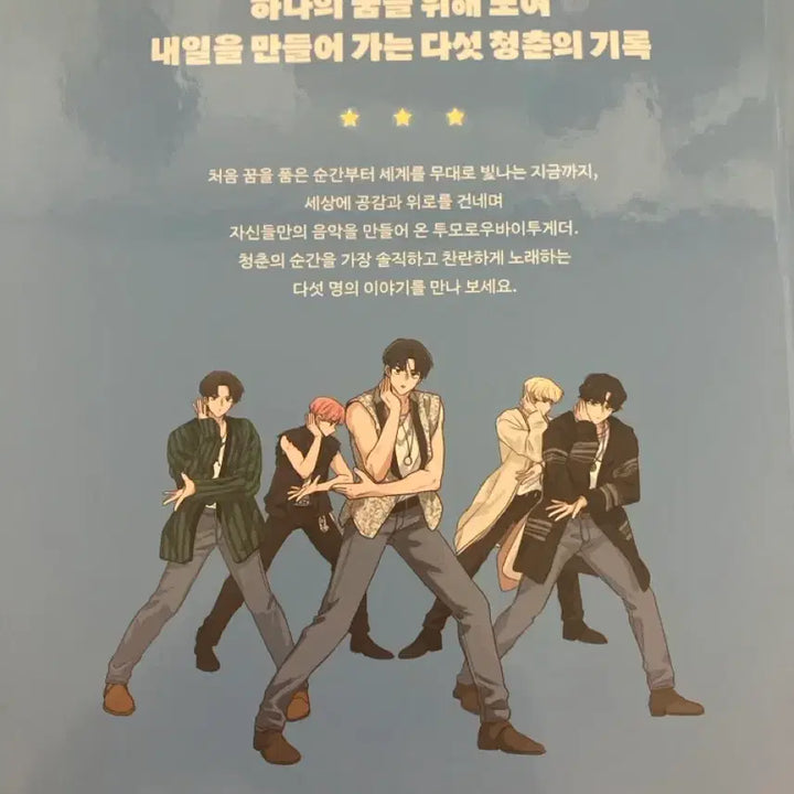 [BUNJANG] TXT (TOMORROW X TOGETHER) WHO? K-Pop Book / 투바투 who? K-pop 책