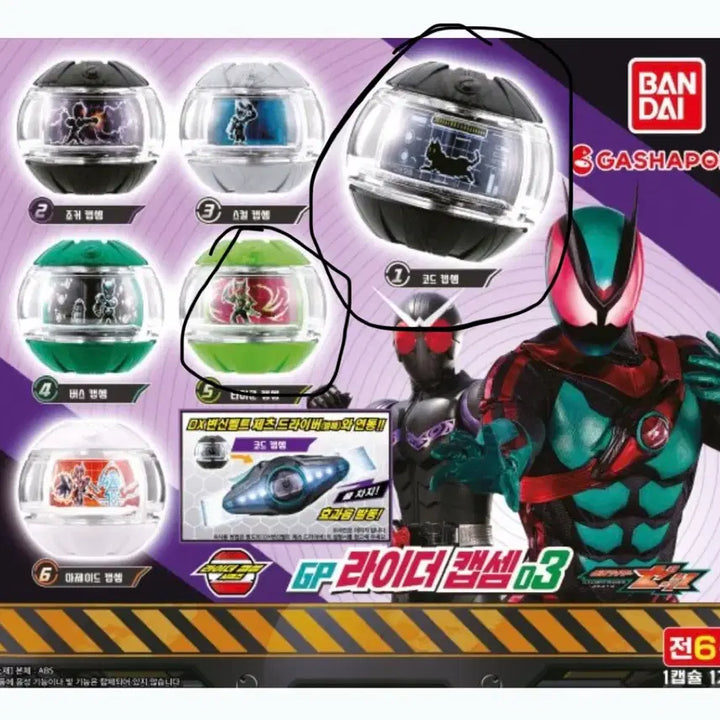 [BUNJANG] Kamen Rider JETS Capsule Gacha / 가면라이더 젯츠 켑셈 가챠 판매