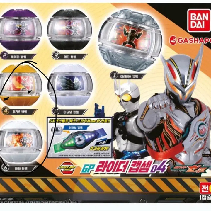 [BUNJANG] Kamen Rider JETS Capsule Gacha / 가면라이더 젯츠 켑셈 가챠 판매