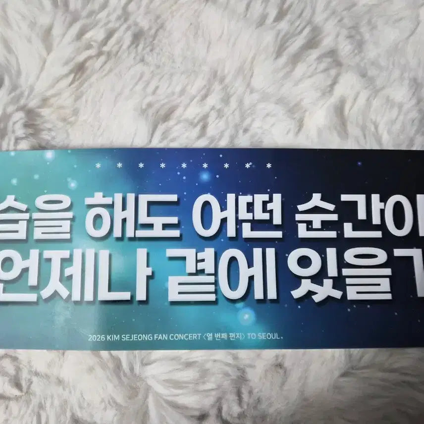 [BUNJANG] Kim Sejeong Concert Slogan / 김세정 콘서트 슬로건 판매