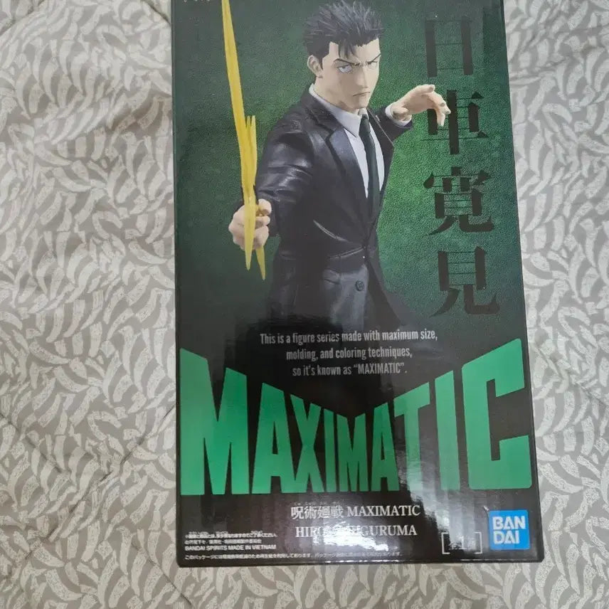 [BUNJANG] Maxi-Matic Higuruma Sealed / 맥시매틱 히구루마 미개봉