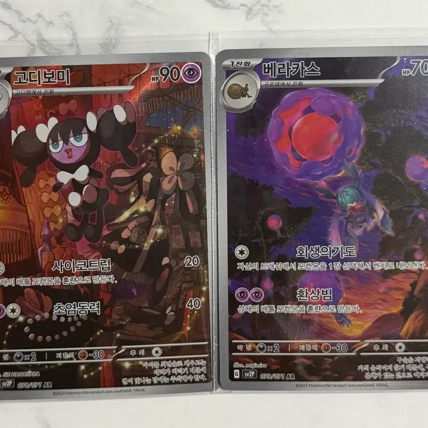 [BUNJANG] Pokemon Card Snow Hazard Godeboy/Varcarus AR / 포켓몬카드> 스노우해저드 고디보미/베라카스 AR