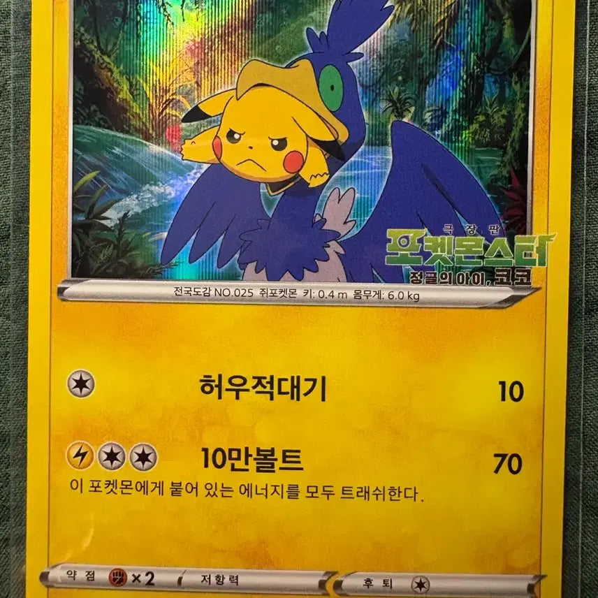 [BUNJANG] Pokemon Card Pikachu Promo Card / 포켓몬카드 통째로 삼켜진 피카츄 프로모 카드