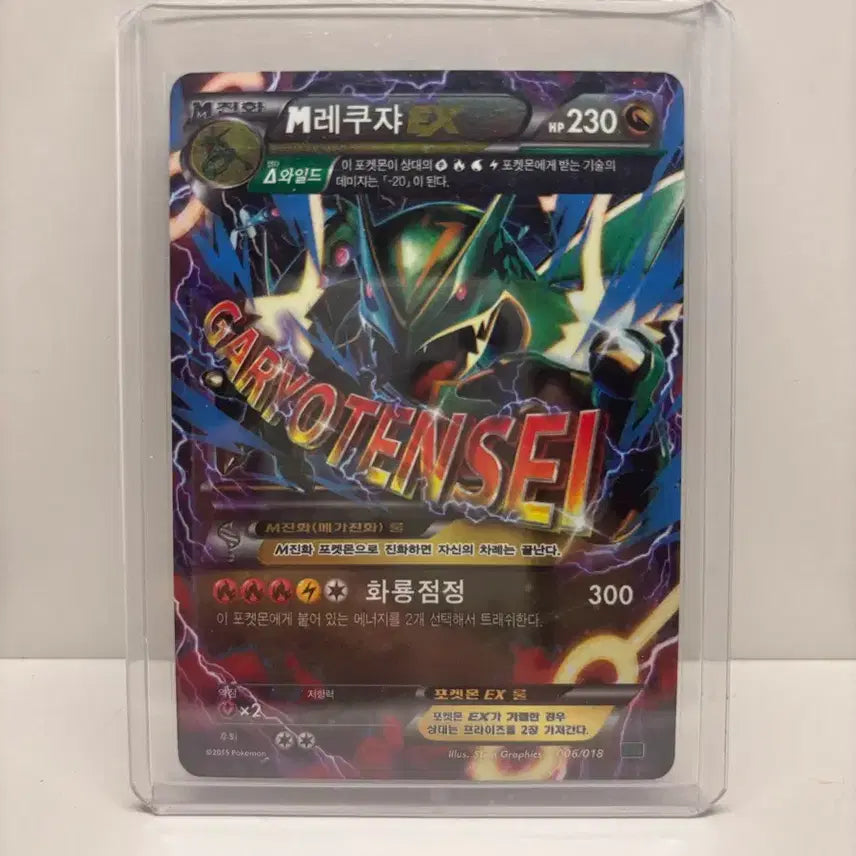 [BUNJANG] Rayquaza EX Card / M레쿠쟈 EX