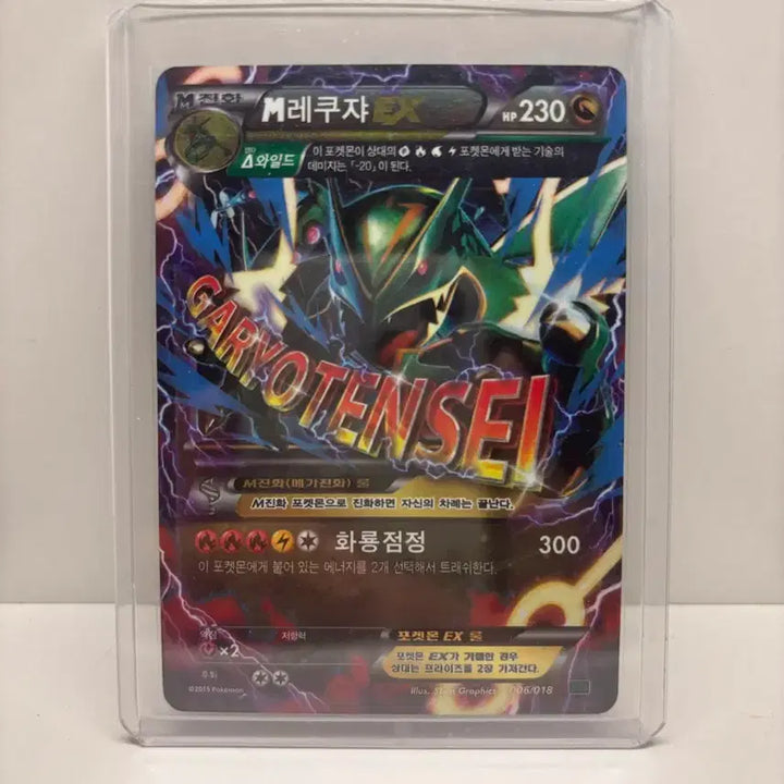 [BUNJANG] Rayquaza EX Card / M레쿠쟈 EX