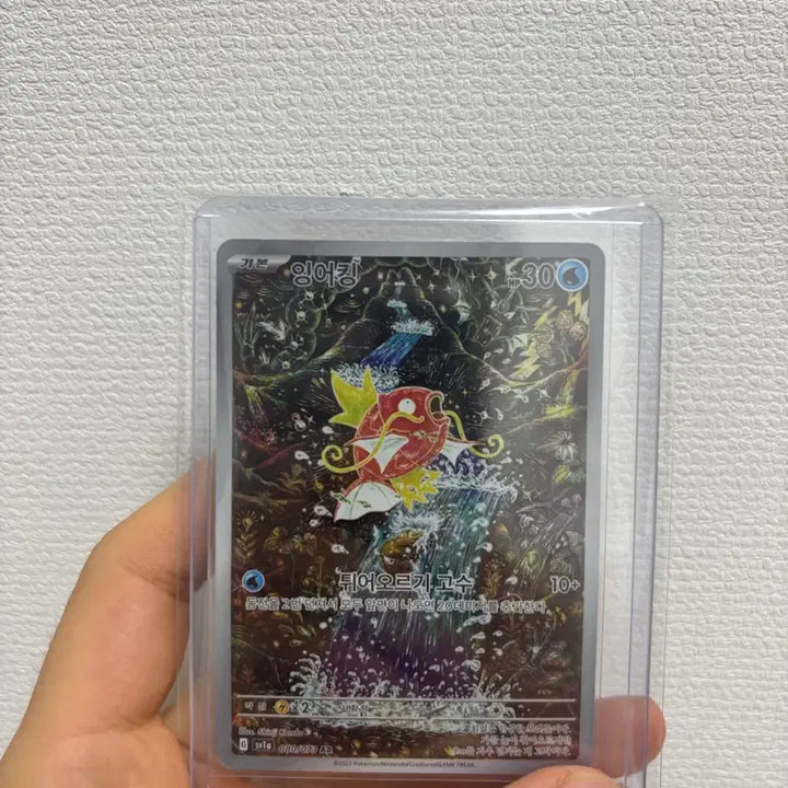[BUNJANG] Gyarados AR Card / 잉어킹ar