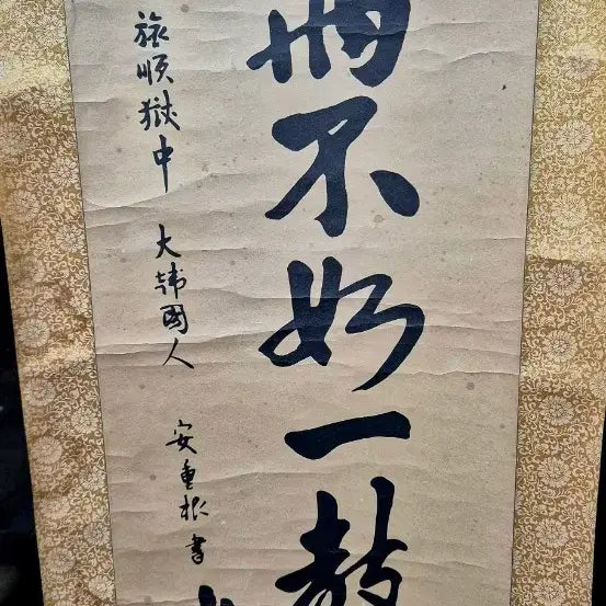 [BUNJANG] An Jung Geun Calligraphy Ink Painting Scroll Reproduction / 안중근 의사 유묵 영인필사본 족자